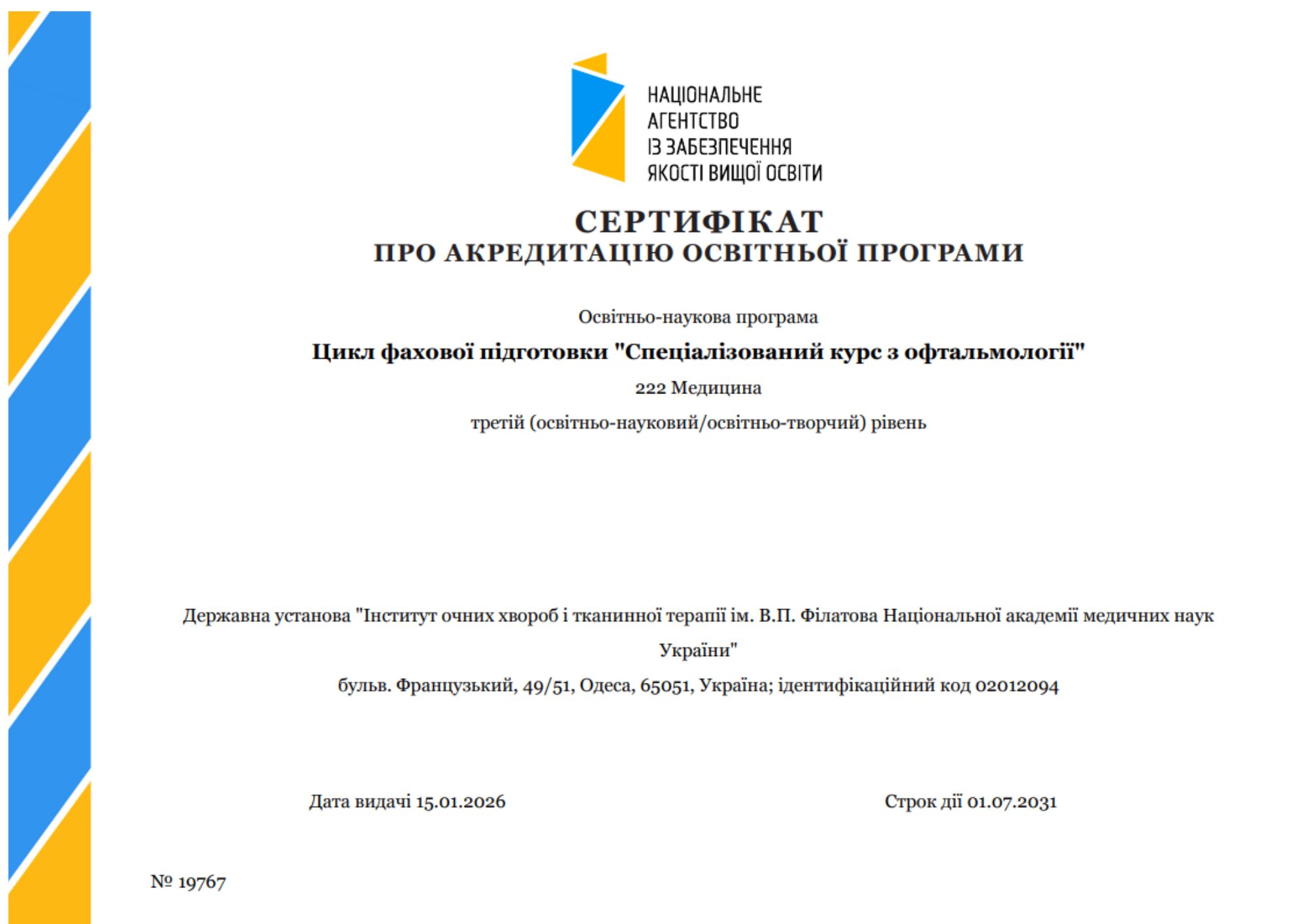 Сертифікат про акредитацію освітньої програми