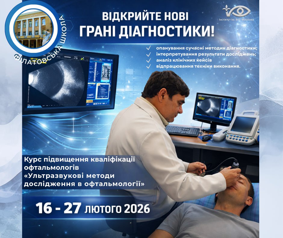 ВІДКРИЙТЕ НОВІ ГРАНІ ДІАГНОСТИКИ!