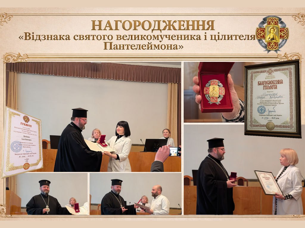 НАГОРОДЖЕННЯ ВІДЗНАКОЮ СВЯТОГО ВЕЛИКОМУЧЕНИКА І ЦІЛИТЕЛЯ ПАНТЕЛЕЙМОНА