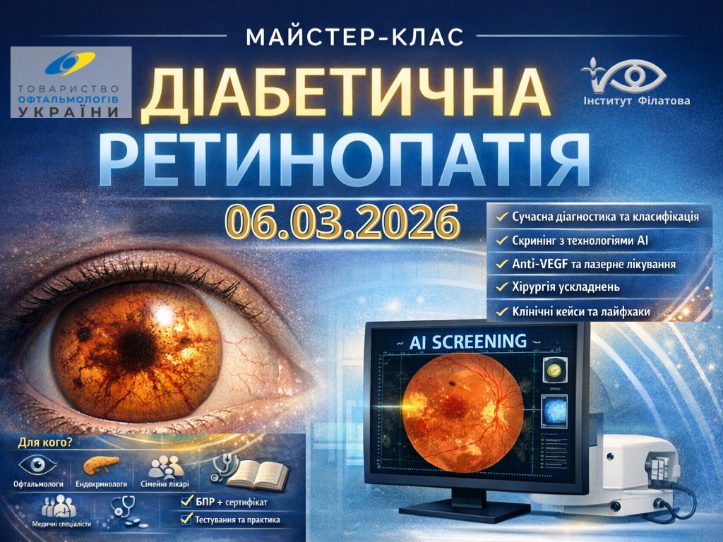 Діабетична ретинопатія