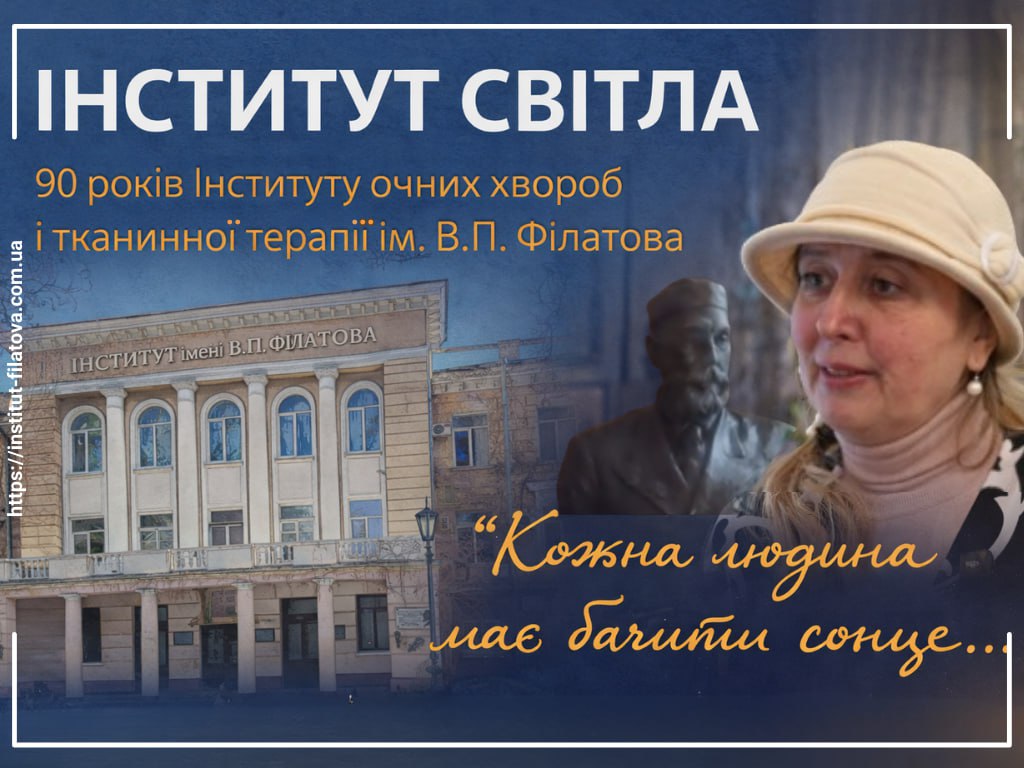 Цикл коротких відеозустрічей «ІНСТИТУТ СВІТЛА»