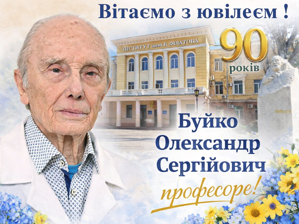 СЛУЖІННЯ НАУЦІ ТА МЕДИЦИНІ: ЮВІЛЕЙ ПРОФЕСОРА ОЛЕКСАНДРА СЕРГІЙОВИЧА БУЙКО