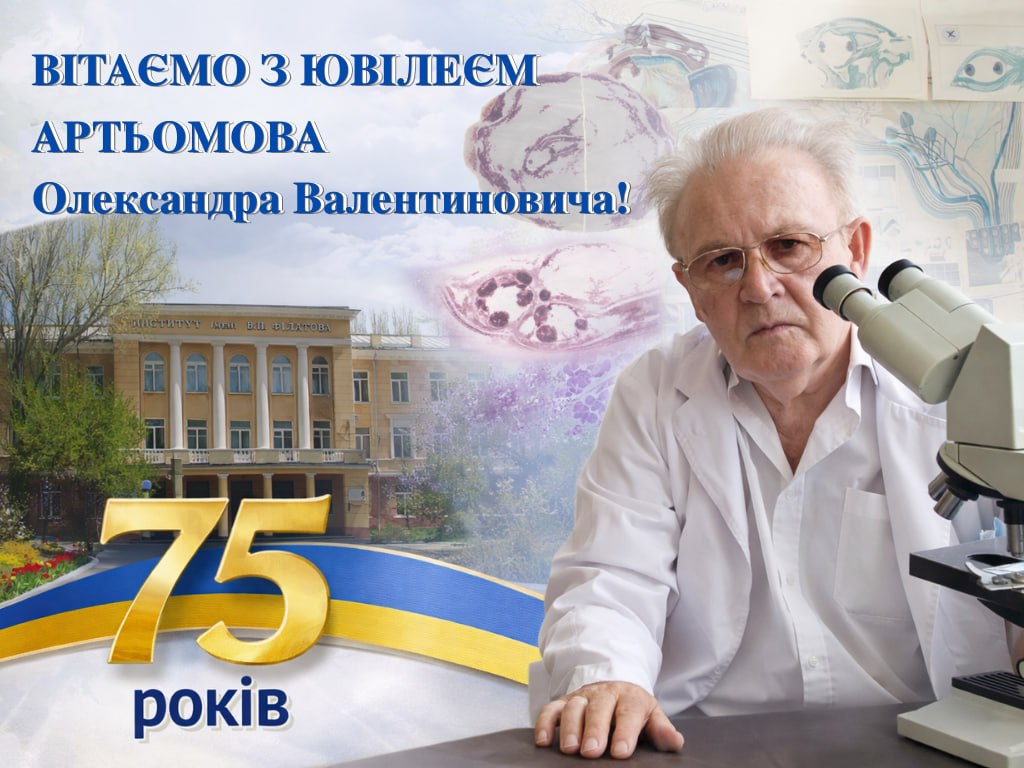 ЮВІЛЕЙНЕ ВІТАННЯ З 75-РІЧЧЯМ