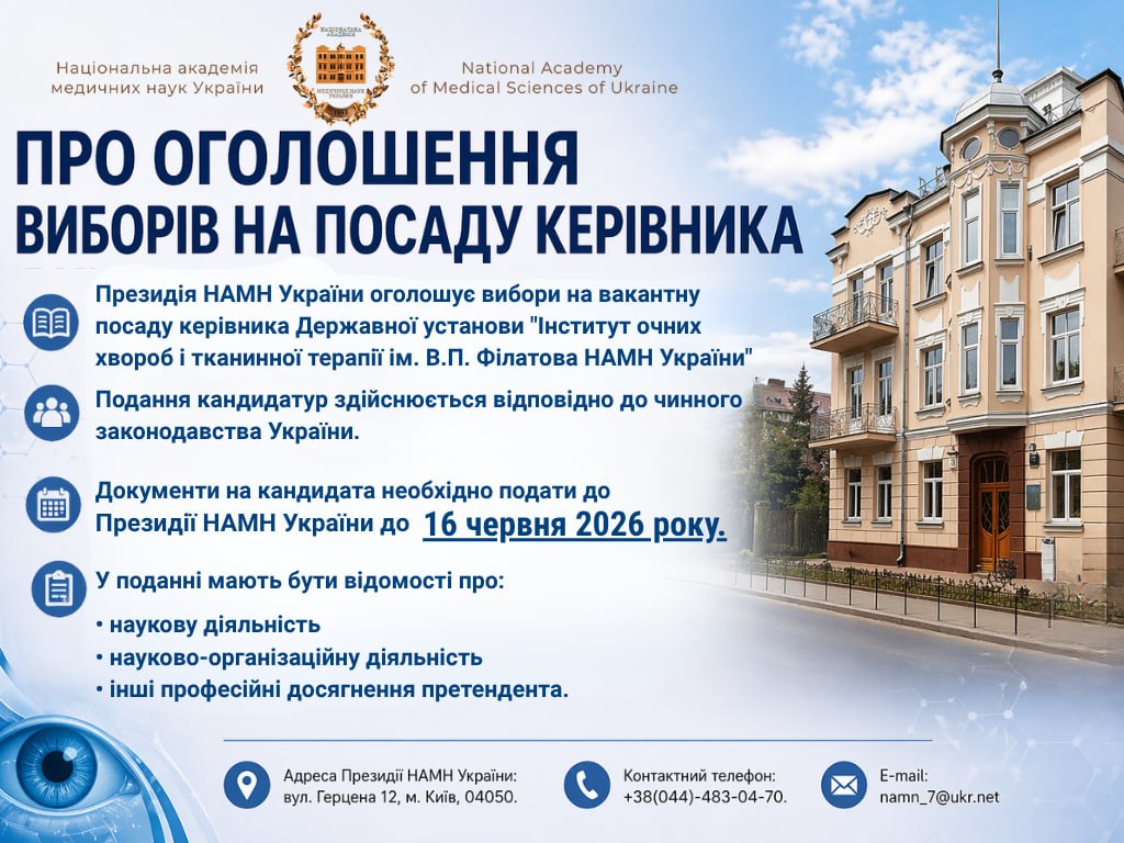 ПРО ОГОЛОШЕННЯ ВИБОРІВ НА ПОСАДУ КЕРІВНИКА